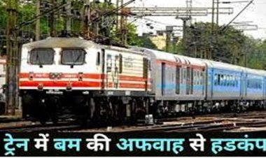 Delhi Jammu Rajdhani Express: बम होने की अफवाह पर हरियाणा के सोनीपत रेलवे स्टेशन में रोकी राजधानी एक्सप्रेस, पूरी ट्रेन करवाई खाली