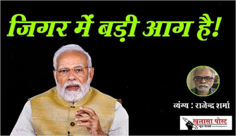 Article : जिगर में बड़ी आग है!