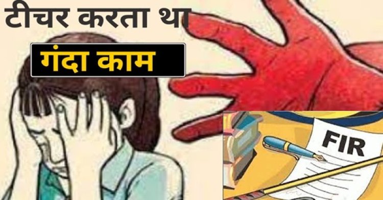 Ghaziabad News: ऑफिस में बुलाकर छात्रों से करता था गलत काम, प्रिंसिपल पर मामला हुआ दर्ज 
