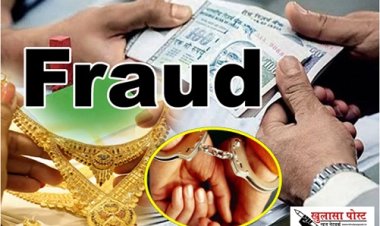 CG News : सोने का हार दिखा कर धोखाधड़ी करने वाला आरोपी गिरफ्तार...