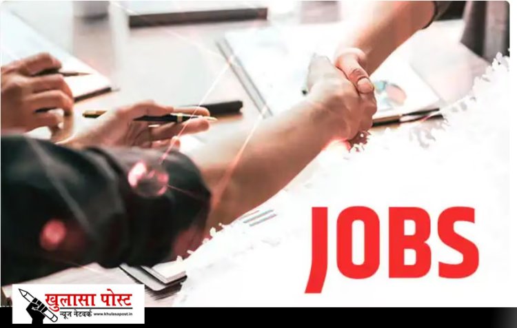 CG JOB: इन बड़ी कंपनियों में रोजगार के सुनहरे अवसर, 85 पदों पर होगी भर्ती, जानिए कैसे करें अप्लाई 