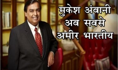 India Rich List 2023:  मुकेश अंबानी अब सबसे अमीर भारतीय, अडानी को हिंडनबर्ग ने दिया झटका