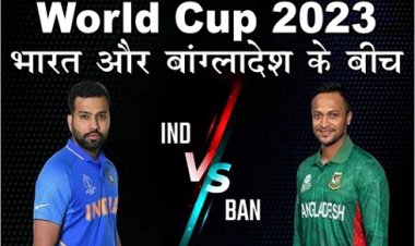 World Cup 2023 : 17वां मुकाबला भारत और बांग्लादेश के बीच, बांग्लादेश ने जीता टॉस बल्लेबाजी का लिया फैसला