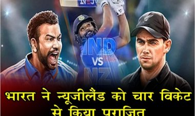 World Cup 2023 :  भारत ने न्यूजीलैंड को चार विकेट से किया पराजित...