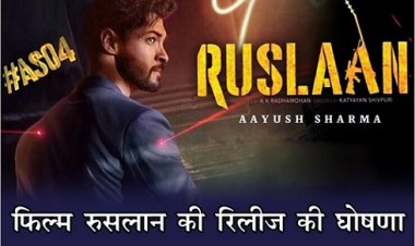 Bollywood News : आयुष शर्मा ने अपनी आगामी फिल्‍म रुसलान की रिलीज की घोषणा कर दी