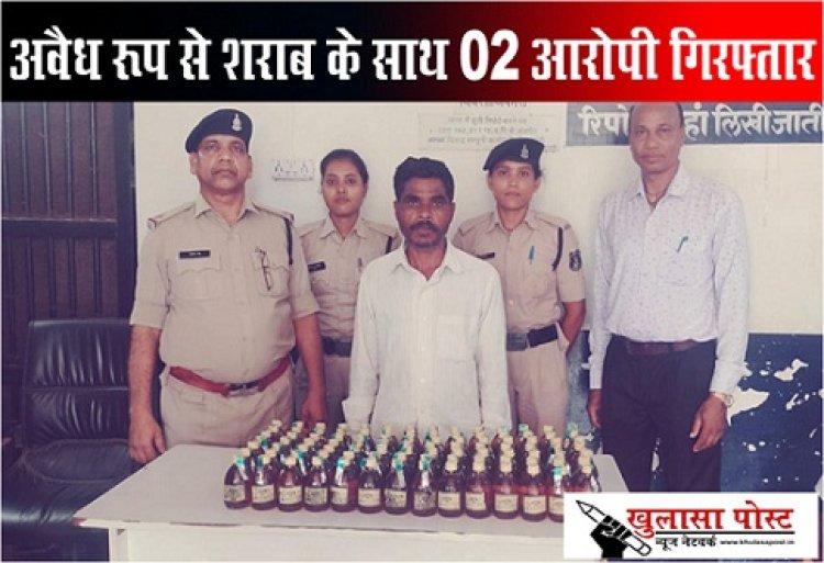 CG News : अवैध रूप से शराब के साथ 02 आरोपी गिरफ्तार