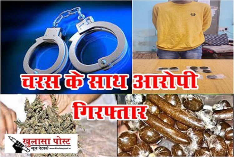CG NEWS : पचास हजार  के चरस के साथ आरोपी गिरफ्तार...