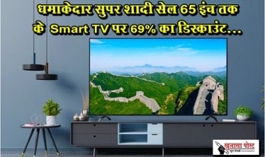 Flipkart Sale : धमाकेदार सुपर शादी सेल 65 इंच तक के Smart TV पर 69% का डिस्काउंट...