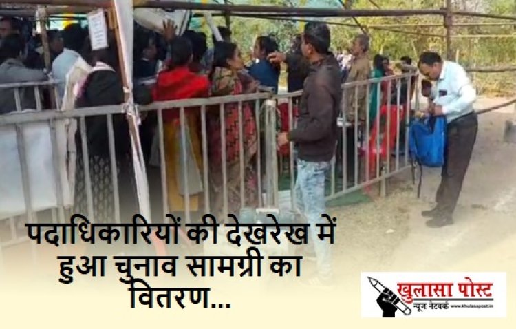 दूसरे चरण के मतदान के लिए पदाधिकारियों की देखरेख में हुआ चुनाव सामग्री का वितरण...(video)