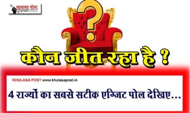 Exit Poll 2023 : 4 राज्यों का सबसे सटीक एग्जिट पोल देखिए...