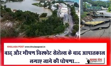 बाढ़ और भीषण विस्फोट के बाद आपातकाल लगाए जाने की घोषणा...