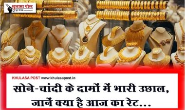 Gold And Silver Prices : सोने-चांदी के दामों में भारी उछाल, जानें क्या है आज का रेट...