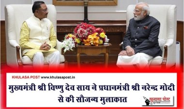 CG News : मुख्यमंत्री श्री विष्णु देव साय ने प्रधानमंत्री श्री नरेन्द्र मोदी से की सौजन्य मुलाकात