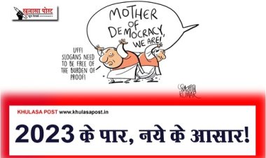 Article : 2023 के पार, नये के आसार!