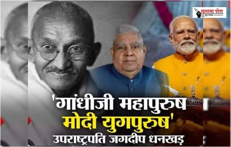 Article : कहां महापुरुष, कहां युगपुरुष!