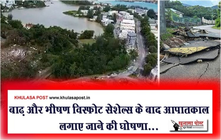 बाढ़ और भीषण विस्फोट के बाद आपातकाल लगाए जाने की घोषणा...