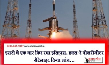 इसरो ने एक बार फिर रचा इतिहास, एक्स-रे पोलरीमीटर सैटेलाइट किया लांच...
