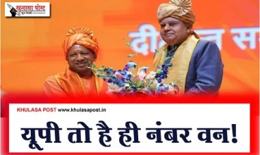 Article : यूपी तो है ही नंबर वन!