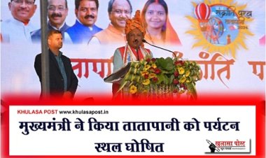 CGNews : मुख्यमंत्री ने किया तातापानी को पर्यटन स्थल घोषित