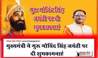 CGNews : मुख्यमंत्री ने गुरू गोविंद सिंह जयंती पर दी शुभकामनाएं