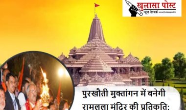 पुरखौती मुक्तांगन में बनेगी रामलला मंदिर की प्रतिकृति: पर्यटन मंत्री श्री अग्रवाल