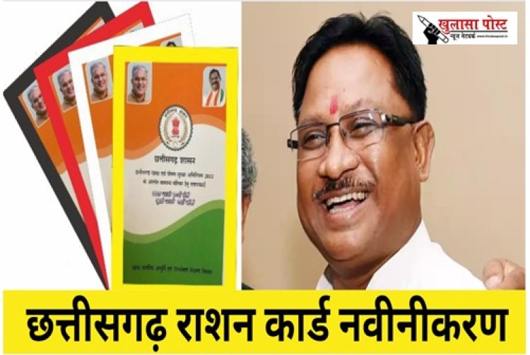 राशनकार्डधारी अपने मोबाईल में स्वयं नवीनीकरण के लिए कर सकते है आवेदन... देखें पूरी जानकारी 