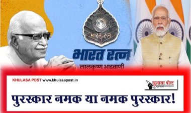 Article : पुरस्कार नमक या नमक पुरस्कार!