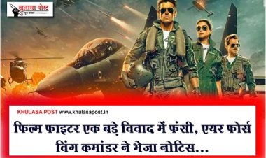 फिल्म फाइटर एक बड़े विवाद में फंसी, एयर फोर्स विंग कमांडर ने भेजा नोटिस...