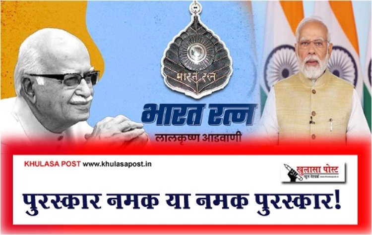 Article : पुरस्कार नमक या नमक पुरस्कार!