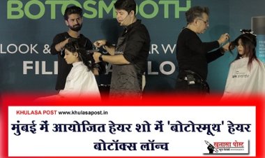 मुंबई में आयोजित हेयर शो में 'बोटोस्मूथ' हेयर बोटॉक्स लॉन्च 