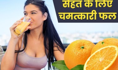 इम्यूनिटी करनी है बूस्ट, पाचन तंत्र भी रखना है दुरुस्त, रोज करें इस फल का सेवन