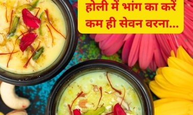 Side Effects of Bhang : होली पर पी जाते हैं 5-6 गिलास भांग तो जान लें इससे होने वाले बड़े नुकसान