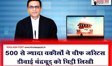 500 से ज्यादा वकीलों ने चीफ जस्टिस डीवाई चंद्रचूड़ को चिट्ठी लिखी