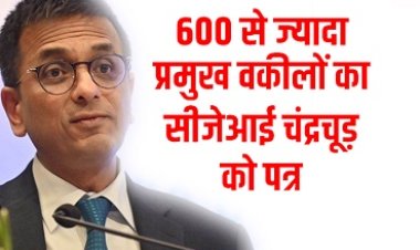 600 से ज्यादा प्रमुख वकीलों का सीजेआई चंद्रचूड़ को पत्र
