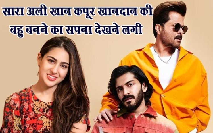 Bollywood News : सारा अली खान कपूर खानदान की बहु बनने का सपना देखने लगी
