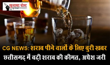 CG NEWS: शराब पीने वालों के लिए बुरी खबर छत्तीसगढ़ में बढ़ी शराब की कीमत, अधेश जरी