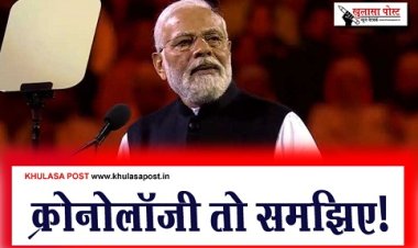 Article : क्रोनोलॉजी तो समझिए!