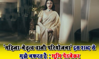 'महिला-नेतृत्व वाली परियोजना' इस शब्द से मुझे नफरत है : भूमि पेडनेकर