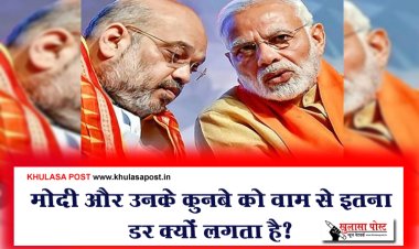 Article : मोदी और उनके कुनबे को वाम से इतना डर क्यों लगता है?