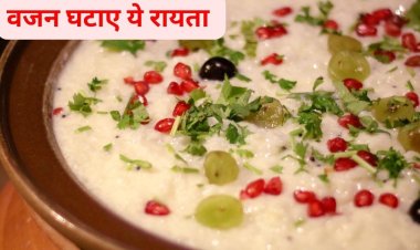 1 सप्ताह खा लें ये रायता, वजन घटाने का है आसान फॉर्मूला, 5 मिनट में ऐसे बनाएं