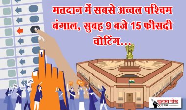 मतदान में सबसे अव्वल पश्चिम बंगाल, सुबह 9 बजे 15 फीसदी वोटिंग...