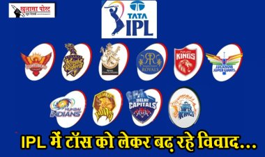 IPL में टॉस को लेकर बढ़ रहे विवाद...