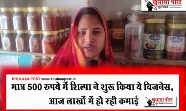 मात्र 500 रुपये में शिल्पा ने खुद का बिजनेस शुरू किया, आज लाखों में हो रही कमाई