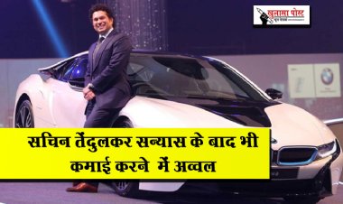 सचिन तेंदुलकर सन्यास के बाद भी कमाई करने  में अव्वल 