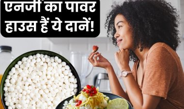 एनर्जी से भरी है सफेद मोतियों सी दिखने वाली ये चीज, व्रत में जरूर होता सेवन