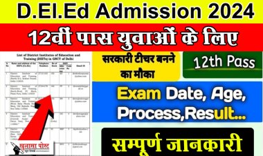 12वीं पास युवाओं के लिए डीएलएड एडमिशन शुरू...