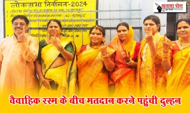 वैवाहिक रस्म के बीच मतदान करने पहुंची दुल्हन