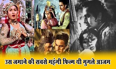 उस जमाने की सबसे महंगी फिल्म थी मुगले आज़म