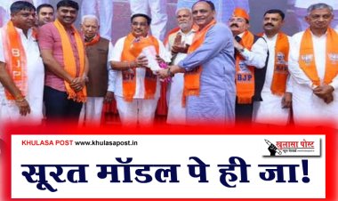 सूरत मॉडल पे ही जा!