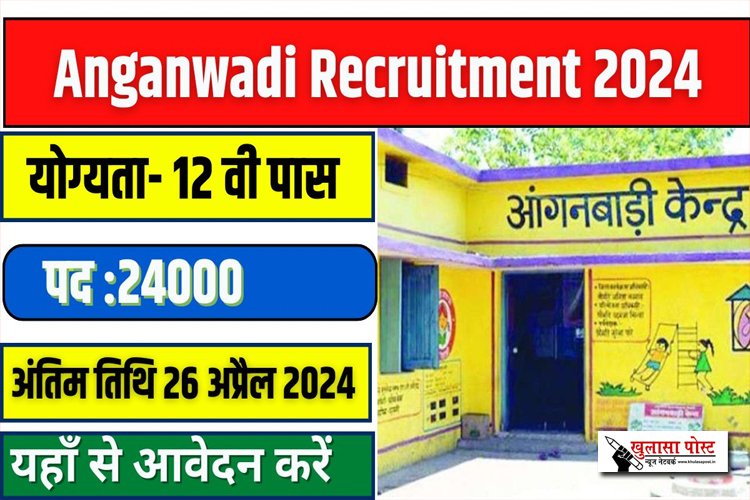 आंगनबाडी विभाग में 24000 पदों पर भर्ती...